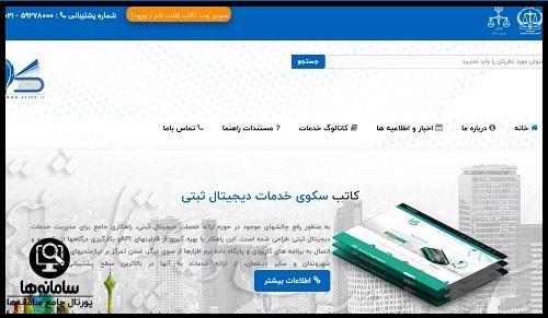 نحوه ثبت شرکت ها در سامانه ثبت شرکت ها